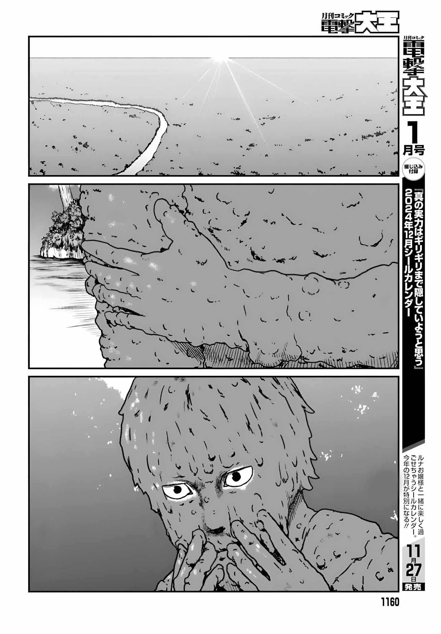 Yajin Tensei: Karate Survivor in Another World Chapter 55 17